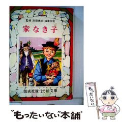 家なき子2 全巻セット（VHS） - メルカリ