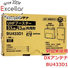 [bn:6] 【新品(箱きず・やぶれ)】 DXアンテナ　UHF帯用ブースタ BU433D1のサムネイル