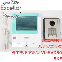 [bn:5] 【新品訳あり(箱きず・やぶれ)】 Panasonic　外でもドアホン VL-SVD505KFのサムネイル