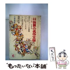 ガリバー旅行記 世界の幼年文学19 - メルカリ