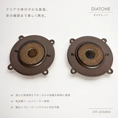 2026年最新】ダイヤトーン ツイーターの人気アイテム - メルカリ