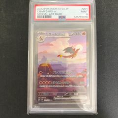 リザードンex SAR SV2a 151 201/165 PSA10 - メルカリ