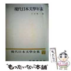 2026年最新】筑摩書房 現代日本文学全集の人気アイテム - メルカリ