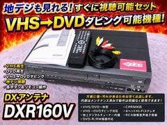 付属品充実/動作保証品☆DXアンテナ DXR160V B-CAS赤 DX BROADTEC
