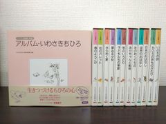 ちひろ美術館 全12巻＋別巻 完結13冊セット 函入 講談社 