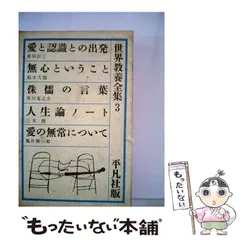 2026年最新】世界教養全集_9の人気アイテム - メルカリ