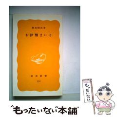 伊勢鳥羽網羅セット ＋ 東名阪道 - メルカリ