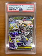 PSA10 メガユキメノコex MA M2a 224/193 ポケカ ポケモンカード