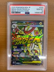 PSA10】メガズルズキンex MA [M2a 231/193] - メルカリ