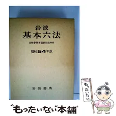 2026年最新】岩波基本六法の人気アイテム - メルカリ