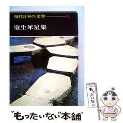 2026年最新】現代日本の文学学研の人気アイテム - メルカリ