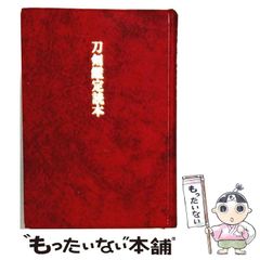 刀剣美術 合本 2巻から7巻抜け - メルカリ
