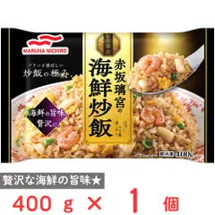 [冷凍] Umios 赤坂璃宮の海鮮炒飯 400gのサムネイル