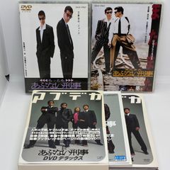 訳あり もっとあぶない刑事 DVD 全6巻セット - メルカリ