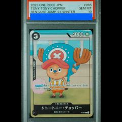 [PSA10]토니 토니 헬기 [P]{P-065} 1장