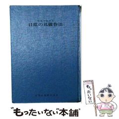 [중고] 사진으로 아는 일상의 예의 작법 / 이이다 토요지 / 일상 출판