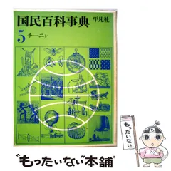 2026年最新】国民百科事典の人気アイテム - メルカリ