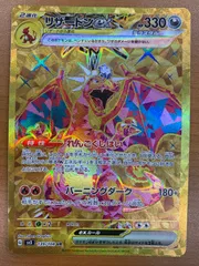 状態B リザードンex sv3 139/108 UR ポケカ ポケモンカードゲーム