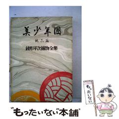 獲物 田亀源五郎作品集 田亀源五郎作品集 獲物 - メルカリ