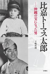 希少 太平洋一直線 戸塚宏著 1976年初版 戸塚ヨットスクール - メルカリ