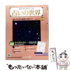 2026年最新】占いの世界 創刊号の人気アイテム - メルカリ