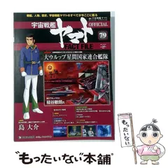 2026年最新】宇宙戦艦ヤマトオフィシャル・ファクトファイルの人気