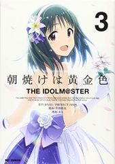 아침 타는 황금색 THE IDOLM @ STER (3) (REX 만화) / 마나 : 만화 다카하시 류야 : 각본 BNEI / PRO