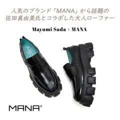 MANA マナ 厚底 靴 レディース ローファー ボリュームソール 黒 38 革 おしゃれ 佐田真由美 コラボ 561013 ブラック カッコいい 話題 人気 大人 送料無料のサムネイル