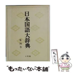 2026年最新】日本国語大辞典 小学館の人気アイテム - メルカリ