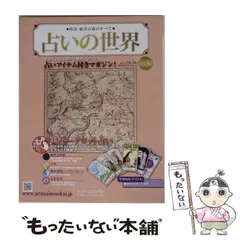 2026年最新】占いの世界 創刊号の人気アイテム - メルカリ