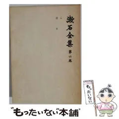 2026年最新】漱石全集 岩波書店の人気アイテム - メルカリ