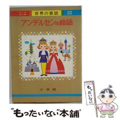 世界名作童話 アンデルセン物語 Complete BOX DVD - メルカリ