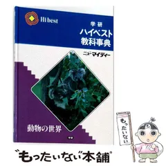 2026年最新】ベスト教科事典の人気アイテム - メルカリ