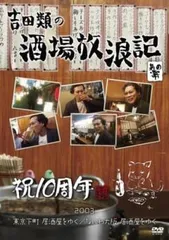 2026年最新】吉田類 dvdの人気アイテム - メルカリ