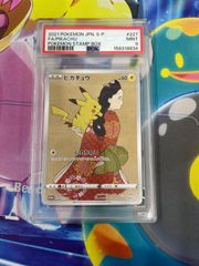 PSA10】ピカチュウ：見返り美人 切手box pikachu 227/s-p - メルカリ