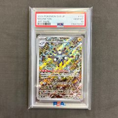 PSA10 レアコイル AR 112/106 SV8 ポケモンカード - メルカリ