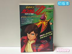 別冊アニメディア 機動戦士ガンダムZZ PART.2 完結編」 - メルカリ 別冊アニメディア 機動戦士ガンダムZZ PART.2 完結編」 - メルカリ