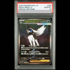 メガアブソルex SAR MEGA 拡張パック メガブレイブ キラ PSA10 - メルカリ