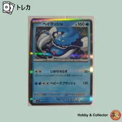 ヘイラッシャ sv1S 021/078 ポケモンカードゲーム ( #15713 )のサムネイル