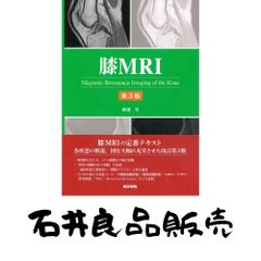 裁断済】顎関節MRI 臨床医のための読影参考書 - メルカリ