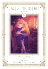 2026年最新】狼と香辛料 愛蔵版の人気アイテム - メルカリ