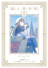 2026年最新】狼と香辛料 愛蔵版の人気アイテム - メルカリ