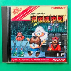 2026年最新】妖怪道中記 PCエンジンの人気アイテム - メルカリ
