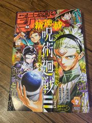 【美品】週刊少年ジャンプ 2025年9月22日号 【新連載】呪術廻戦モジュロ ☆呪術廻戦モジュロ／新連載号☆】 週間少年ジャンプ2025年9月22日号