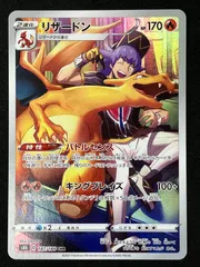 2026年最新】リザードンchrの人気アイテム - メルカリ