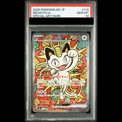 ポケモンカード ムニキスゼロ ニャースex SAR PSA10 - メルカリ