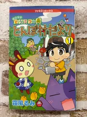 おいでよどうぶつの森　とんぼ村だより   C248-636