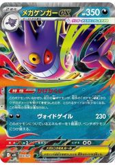 英語】メガゲンガーex RR Mega Gengar ex 056/094 - メルカリ