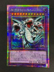 ブルーアイズ トゥーン アルティメット ドラゴン プリシク - メルカリ
