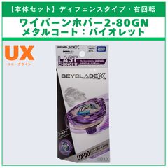 本体セット】ワイバーンホバー2-80GN メタルコート：バイオレット DMM